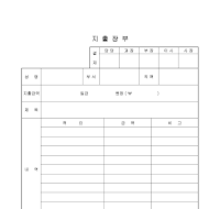 지출장부 지출장부